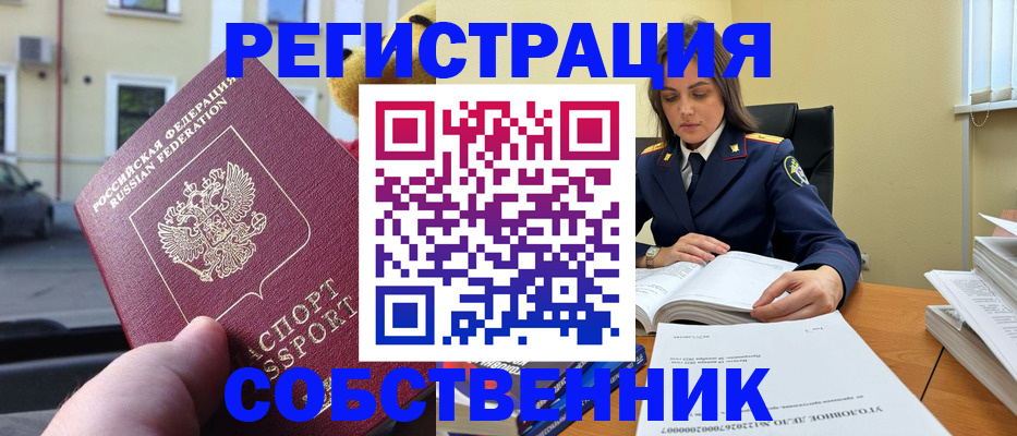 временная регистрация 2025 в Абазе