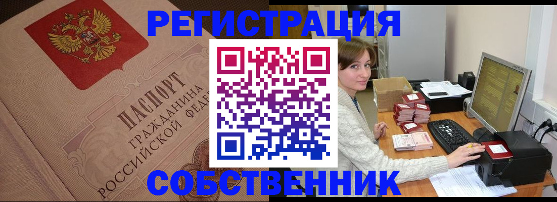 временная регистрация в квартире в Абазе