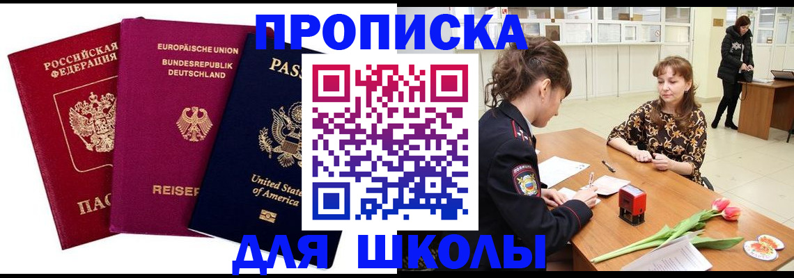 временная регистрация в Абазе