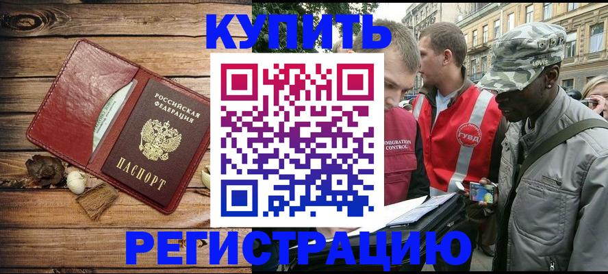 временная прописка в Абазе